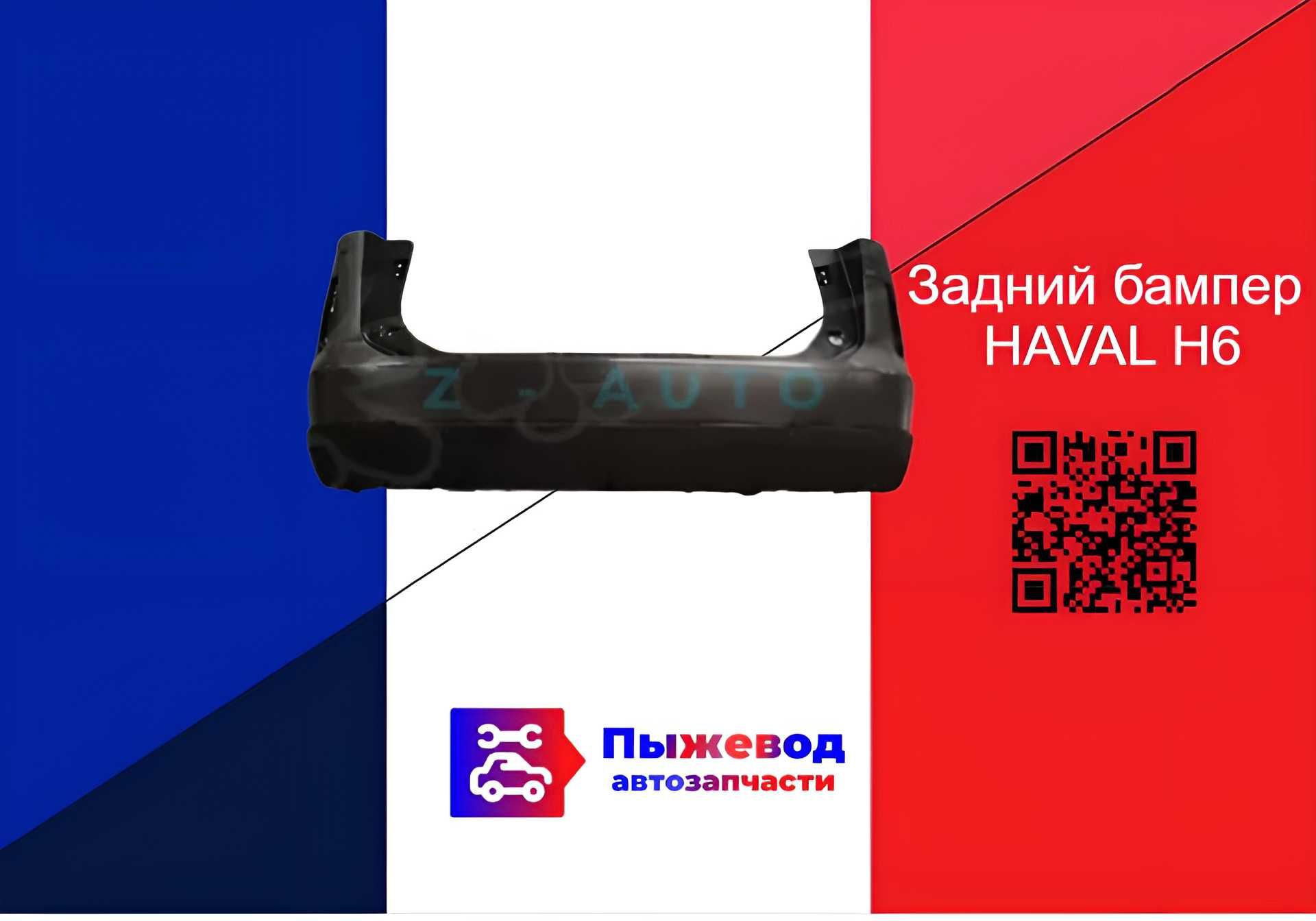 Передний бампер HAVAL H6 2022- н.г.в