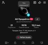 Продам ТТ АК (Без скама 100%) с полным доступом