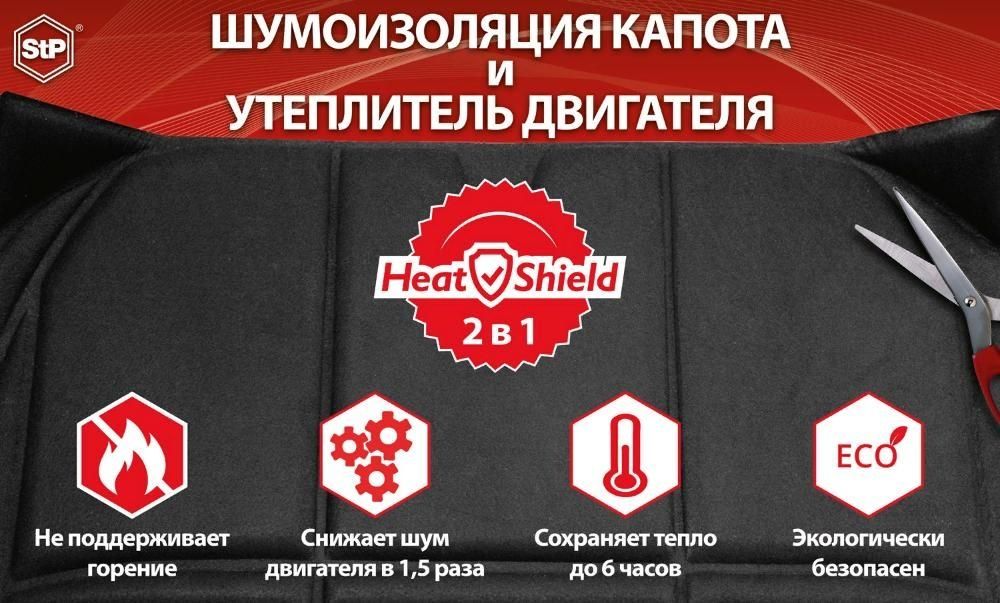 Шумоизоляция капота и Утеплитель двигателя 2в1