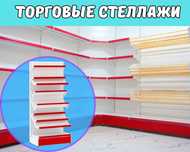 Металлический стеллаж сборный, торговые стеллажи, железная мебель alts