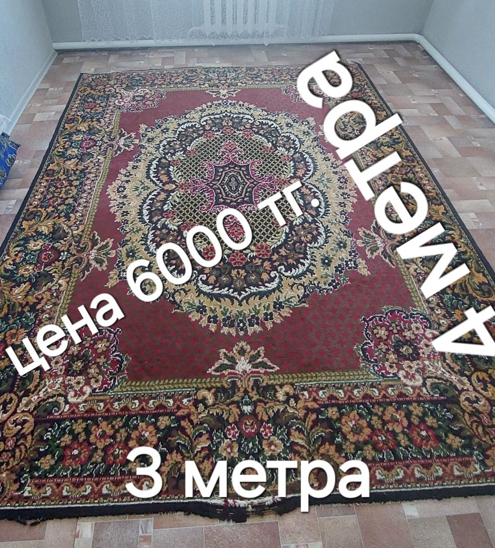 Продается ковёр в хорошем состояний
