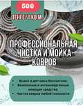 Химчистка Мойка Чистка Ковров Доставка и ВЫВОЗ БЕСПЛАТНО Кілем Жуу