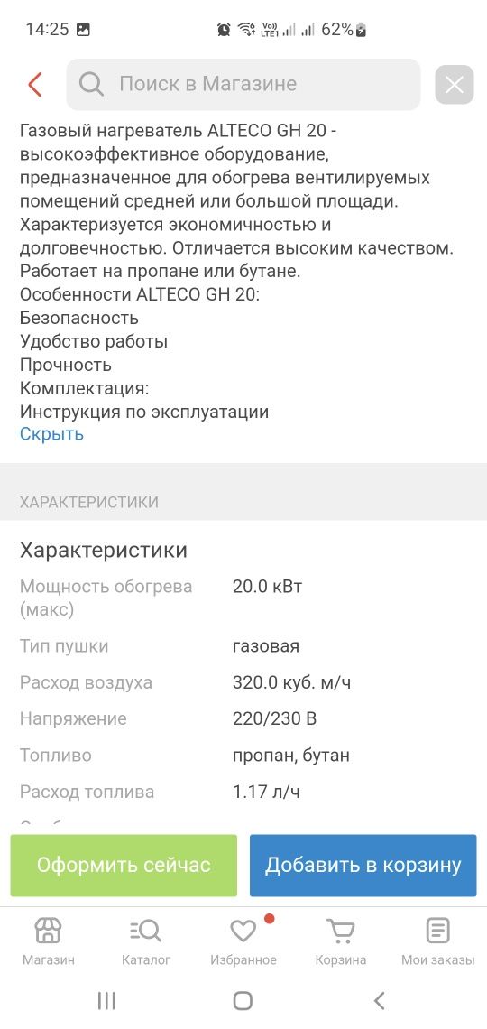 Газовый нагреватель Alteco gh20 квт