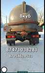 Откачка ям и туалетов зил 8куб