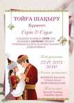Электронды шақырту тойға