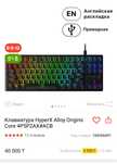 Клавиатура HyperX Alloy Origins Core с русской раскладкой