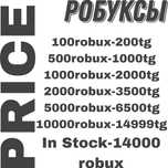 Робуксы дешёвая цена 14к в наличии