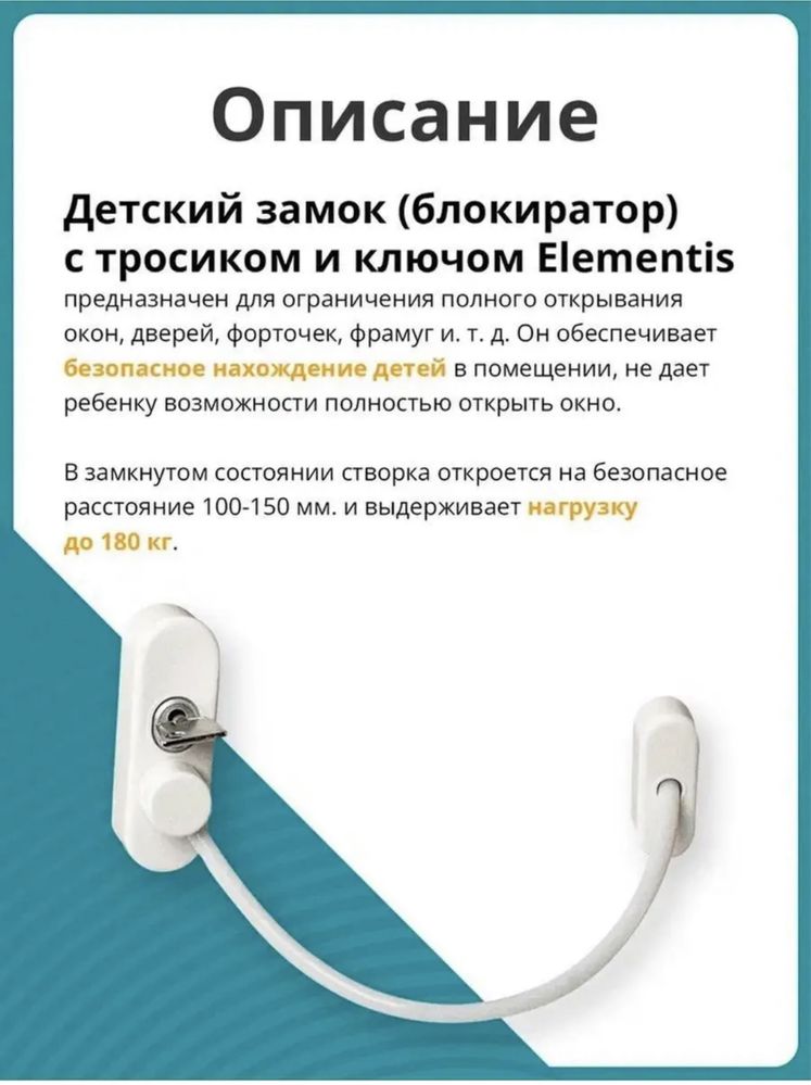 Ограничитель для окон. Защита детей. Трос блокиратор. С УСТАНОВКОЙ !!!