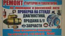 Ремонт генераторов и стартеров.