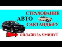 Автострахование СКИДКИ ДО 50%. Страховка онлайн 24/7 |ТРАНЗИТ|РУС|АРМЕ