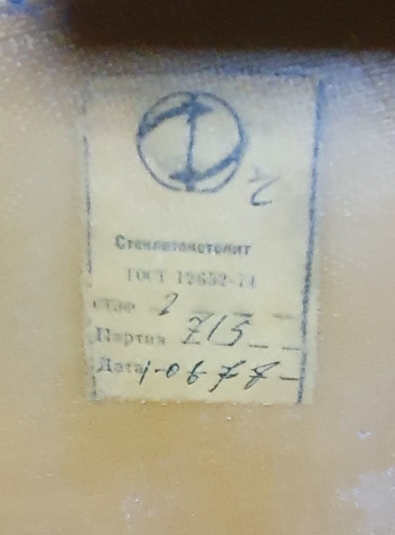 Текстоилит Листы СССР