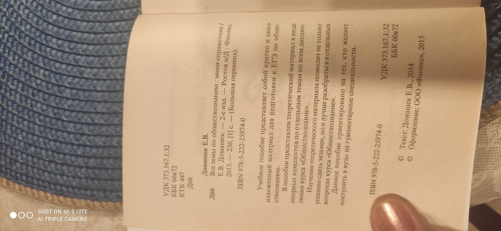 Продам  книгу "Все темы по обществознанию"