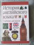 Учебник История английского языка.