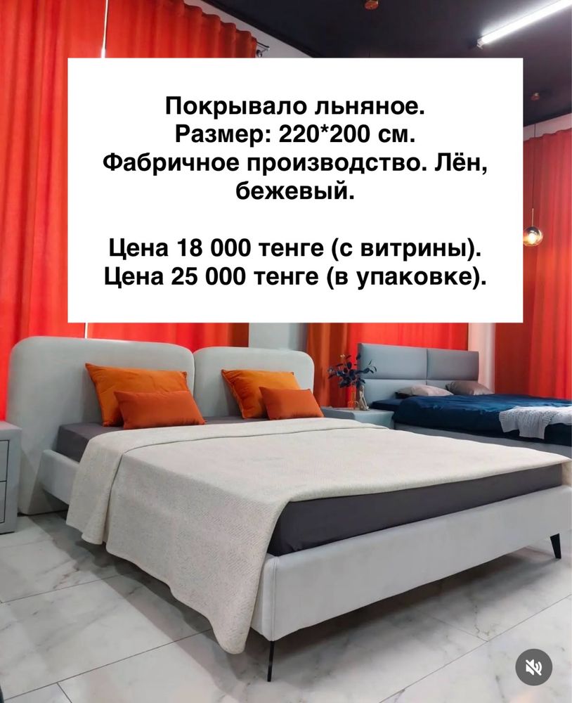 Шторы, тумбочки, покрывала, подушки