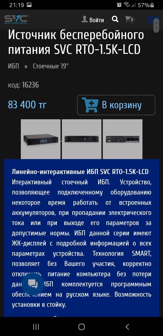 Продается новый ИБП: Линейно-интерактивный SVC RTO-1.5K-LCD