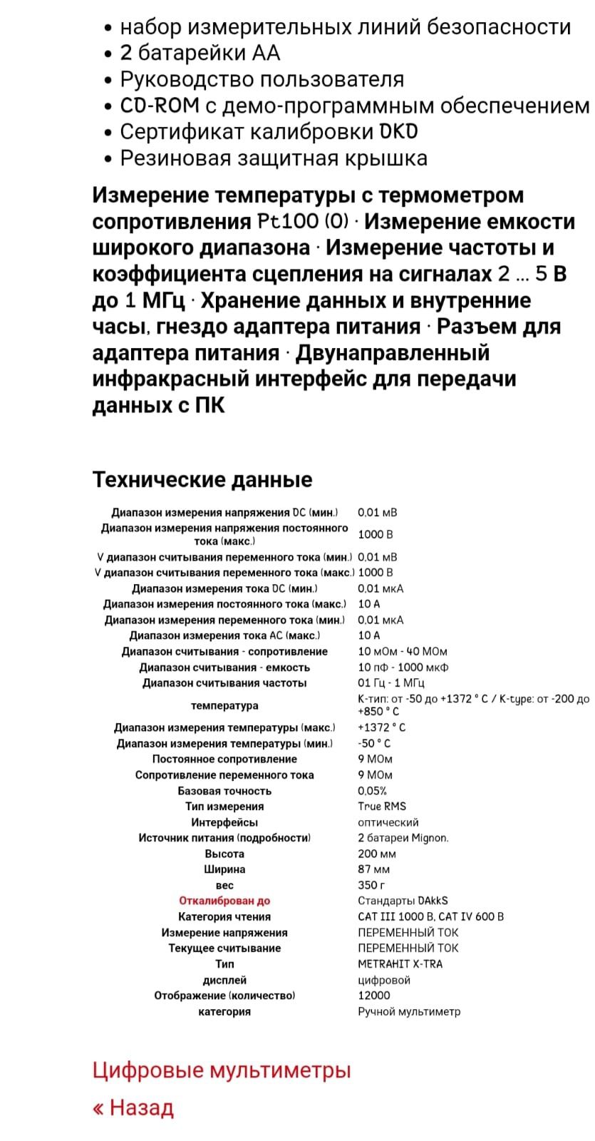 Цифровой мультиметр Gossen Metrawatt METRAHIT X-TRA.