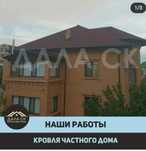 Ремонт крыши, гидроизоляция в Алматы. РЕМОНТ ДЕЛАЕМ КАК ДЛЯ СЕБЯ!
