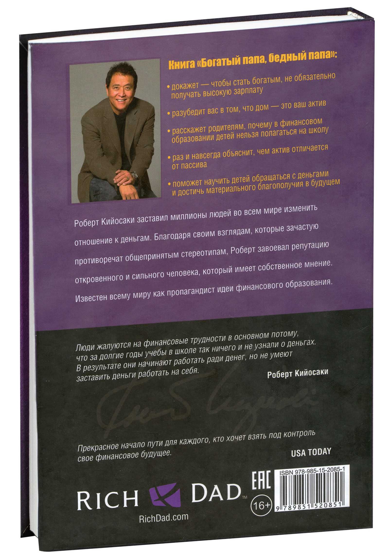 Богатый папа, бедный папа и все книги Р. Кийосаки Астана АР Нажимайте!
