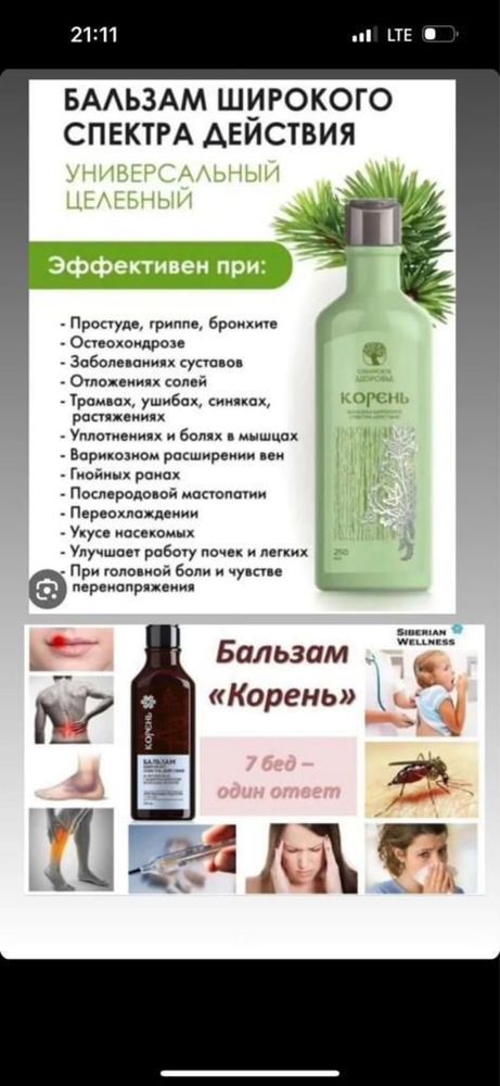 сибирское здоровье