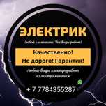 Услуги электрика 24/7