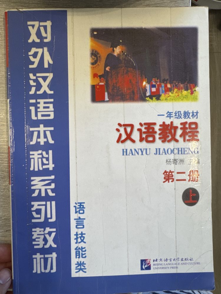 Учебник по китайскому