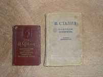 Иосиф Сталин.  Книга и отчет.
