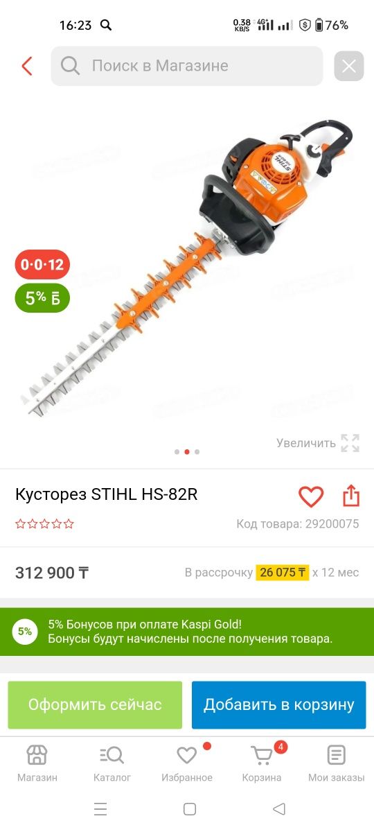 Stihl  мотоножницы кусторез