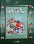 Книга издательство Аруна