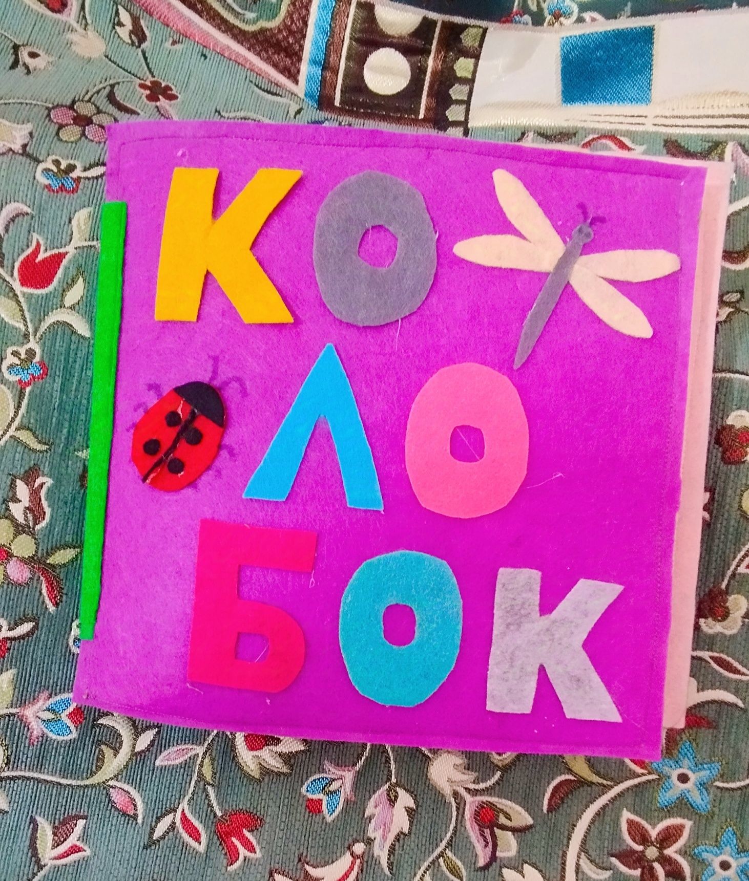 Поделка, Книжка-сказка