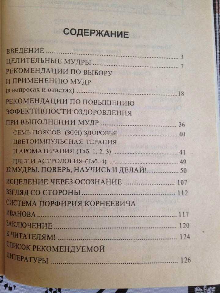 Целительные мудры (опыт применения); Целительное прикосновение