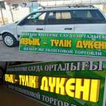 Баннер  Стенд  Таблички  Буквы  Вывеска