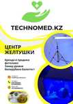 Продажа фотолампы от неонатальной желтушки Шымкент
