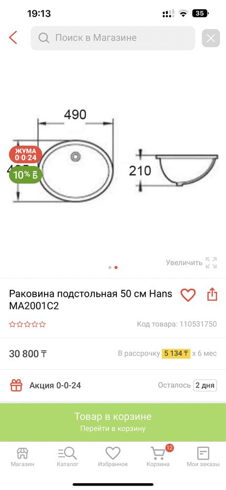 Раковина под столом