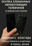 Телефон Любые модели на запчасти