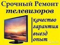 Ремонт телевизоров