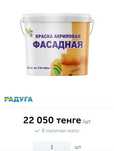 Срочно продаю краска акриловая фасадная