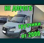 Низкие цены грузоперевозки