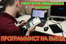 Ремонт ноутбуков и компьютеров. Очистка от вирусов Гарантия до 1 года