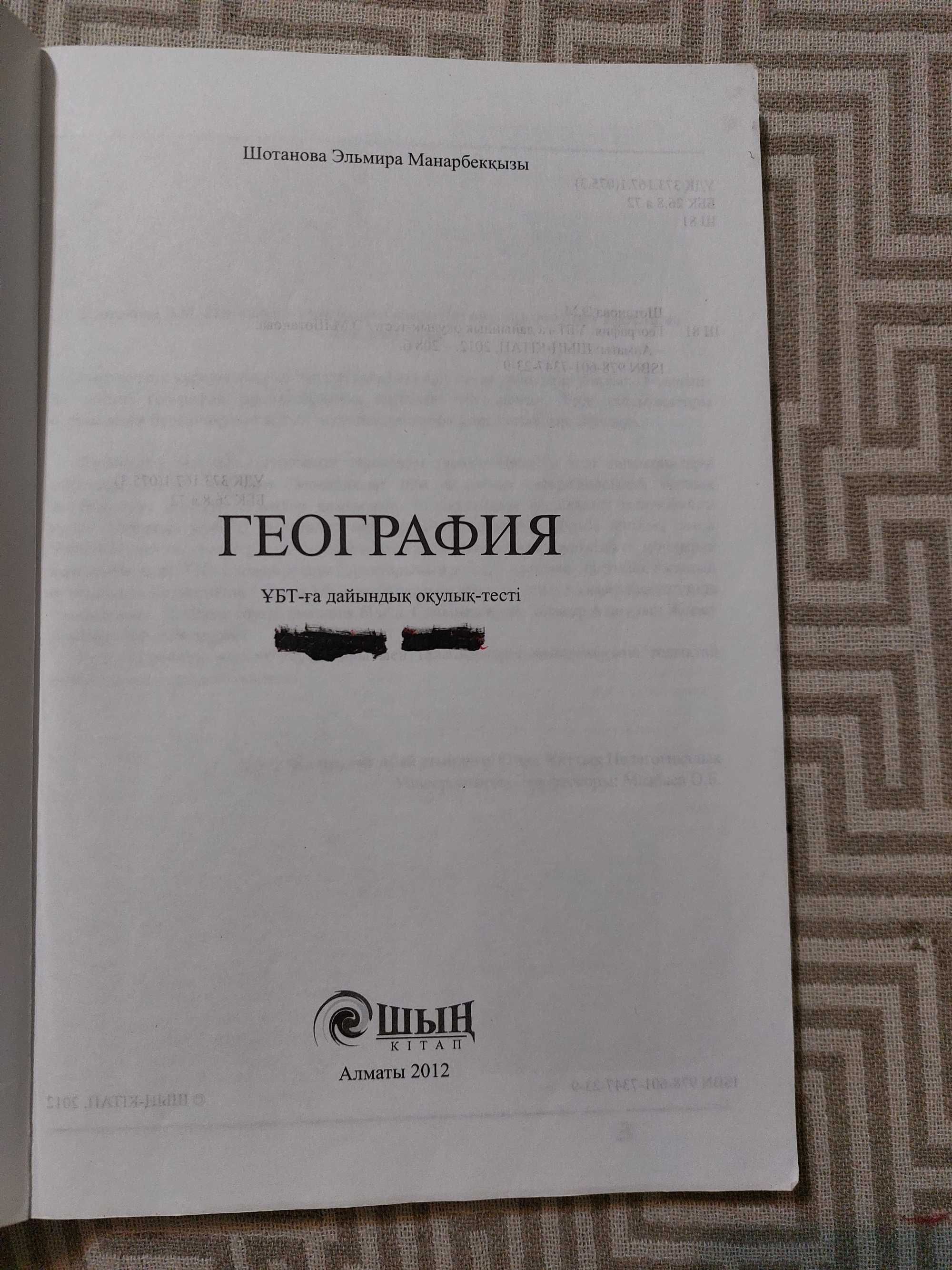 Книги для подготовки к ЕНТ по английскому языку и географии
