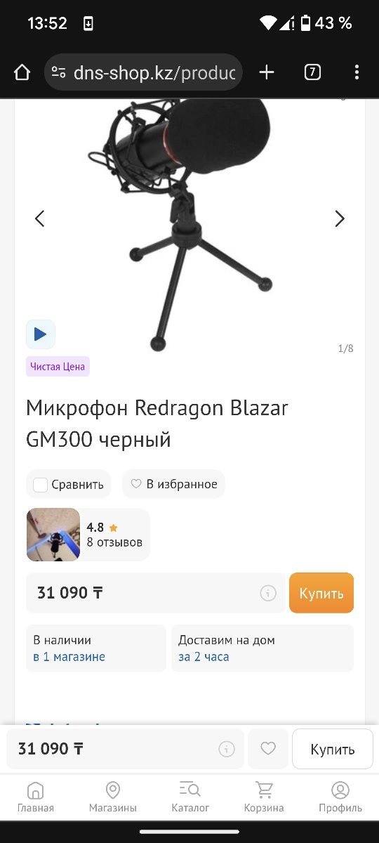 Микрофон игровой red dragon blazar