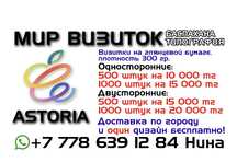 Изготовление визиток