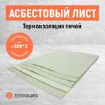 асбестовый лист  или асбократон, применяется в качестве огнезащитного