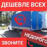От 3000 тг/час Грузчики Недорого Грузоперевозки Газель услуги Газели