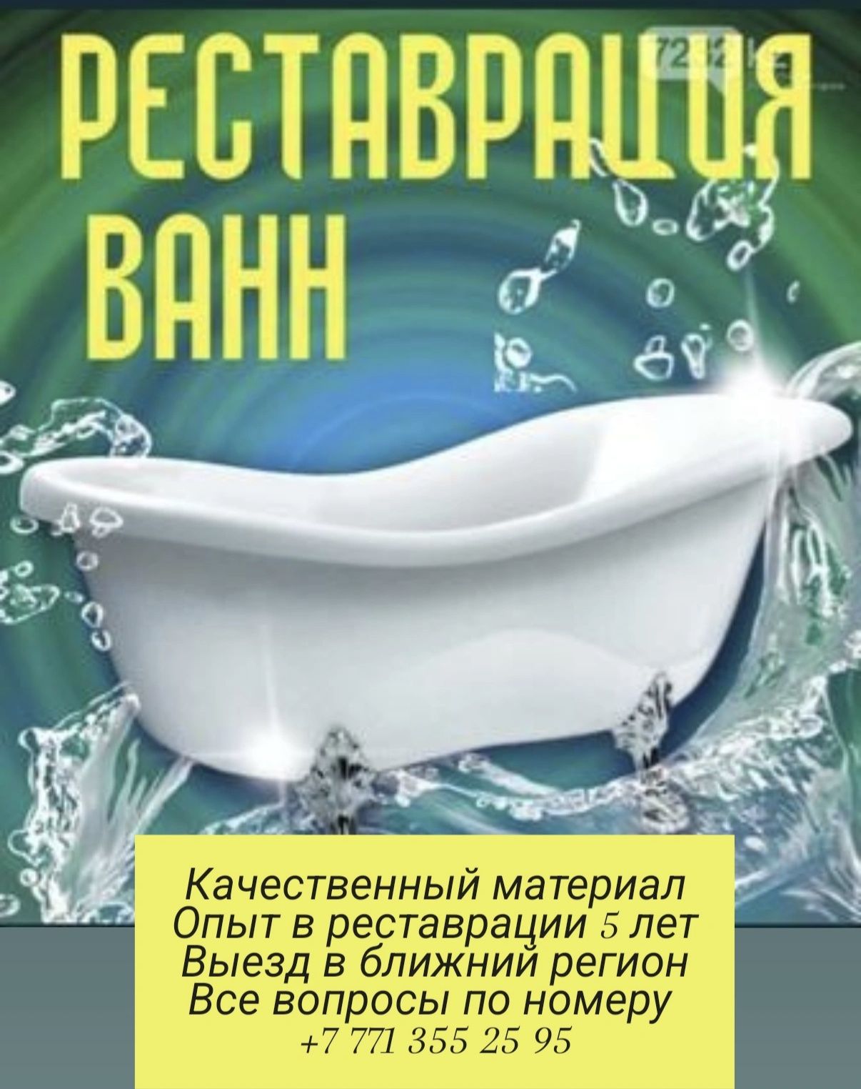 Реставрация ванн