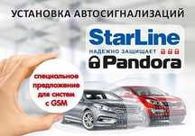 Установка Автосигнализаций сигнализации  автозапуск
