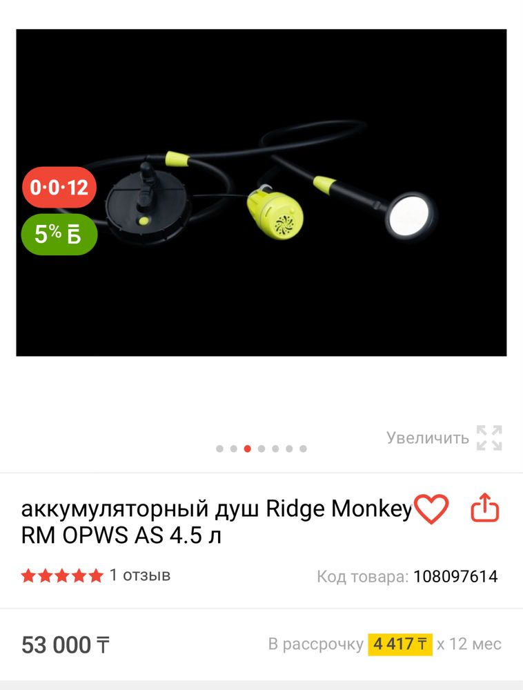 Походный душ Ridge Monkey