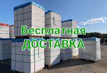 Автоклавный Теплоблок для дома стен Газаблок Газоблок