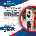 Заправка кондиционера, Ремонт