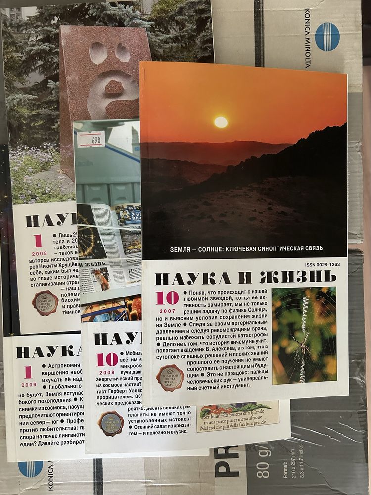 Журналы Наука и Жизнь
