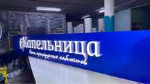 Банер, типография,вывеска,н. Реклама,обьемная буква скидка 15%